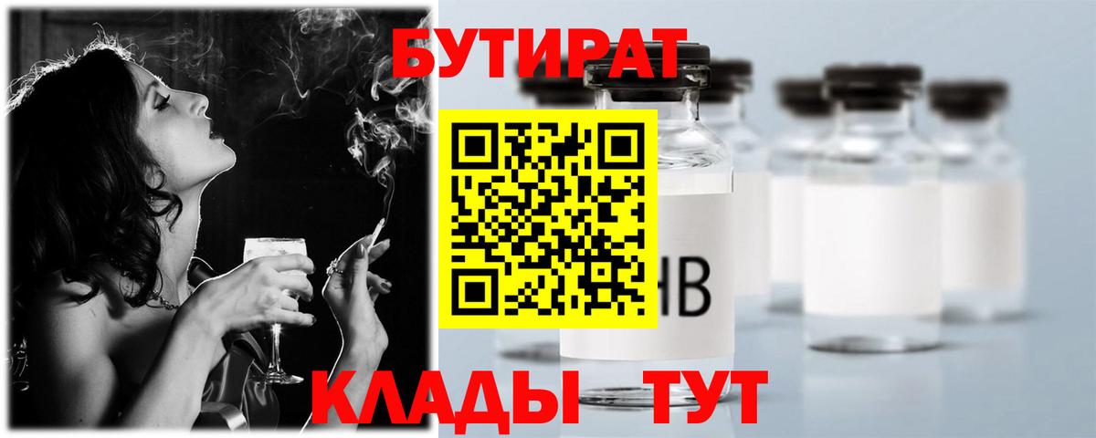 Бутират Butirat  Вход с VPN  Сердобск 