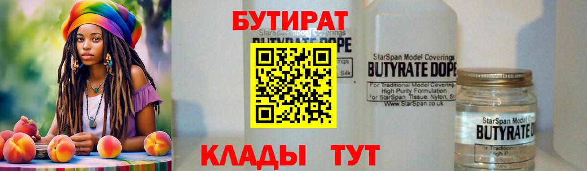 БУТИРАТ BDO 33% Сердобск