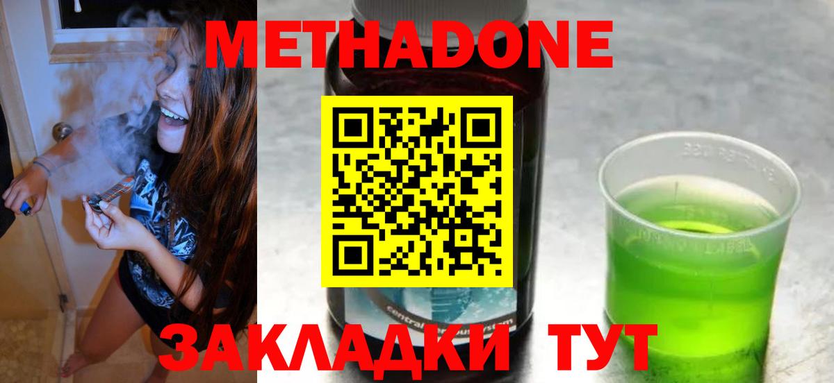 Метадон кристалл  Вход с VPN  Метадон VHQ  Сердобск 