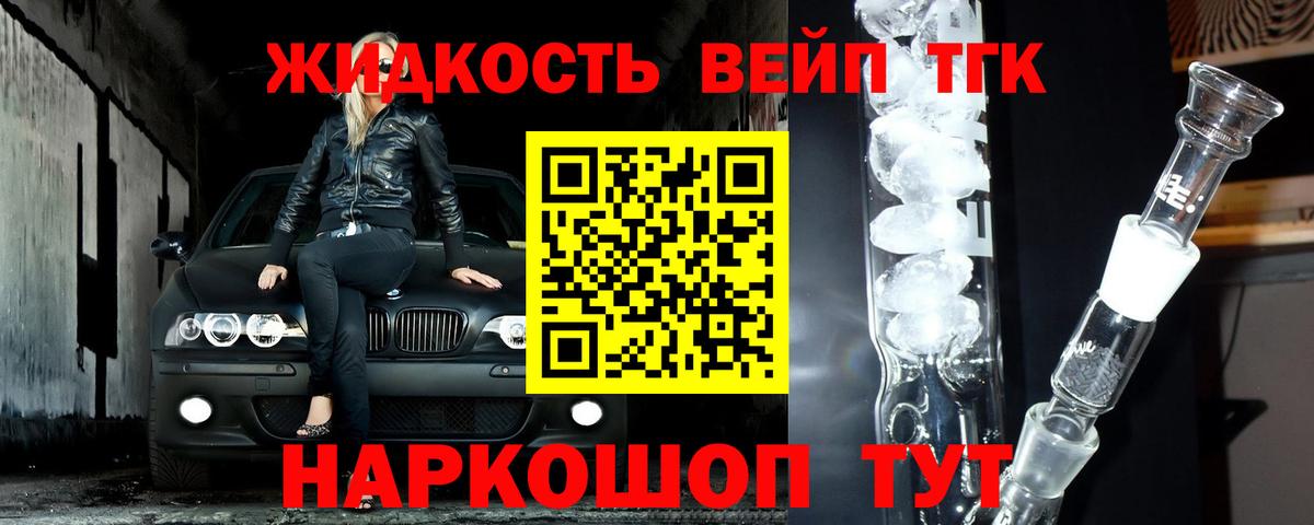 ТГК жижа Сердобск
